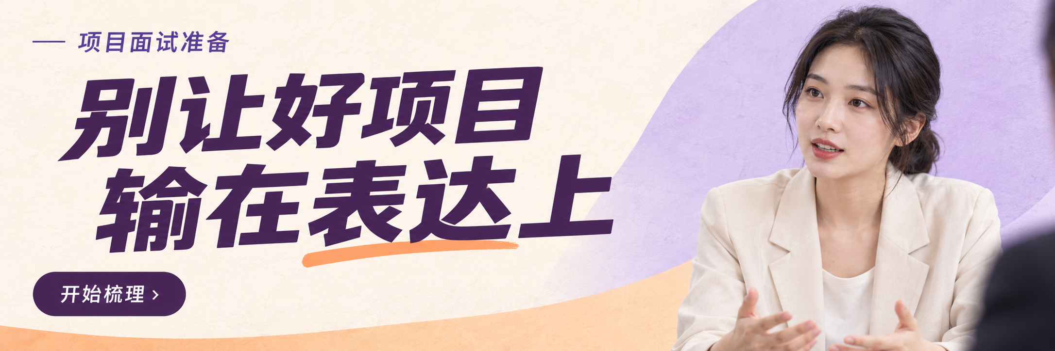项目面试准备:别让好项目输在表达上。开始梳理。